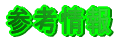 ӓ_Ɛ񎖍